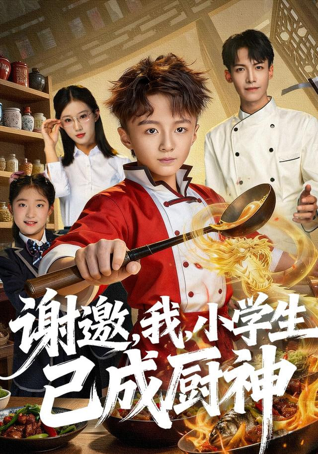 哪吒之魔童降世
